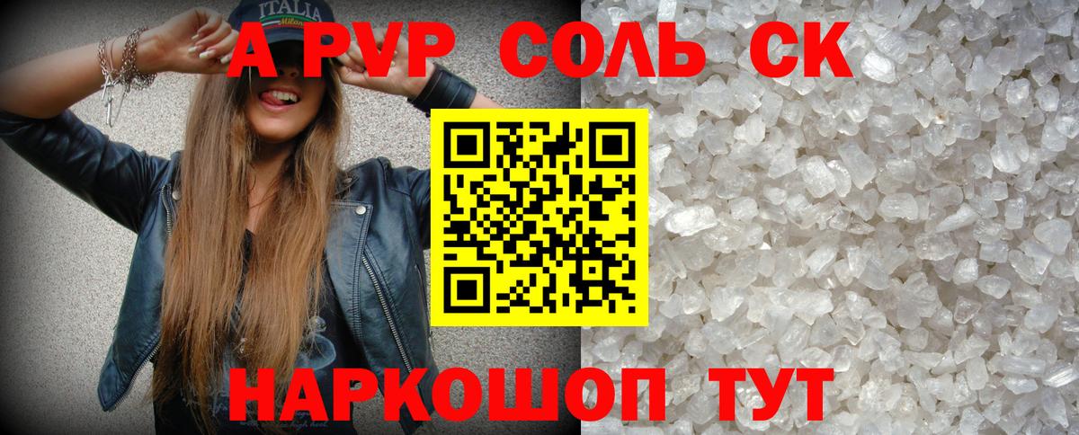 A PVP крисы CK  А ПВП Crystall  Альфа ПВП СК КРИС  Вход с VPN  Черняховск 