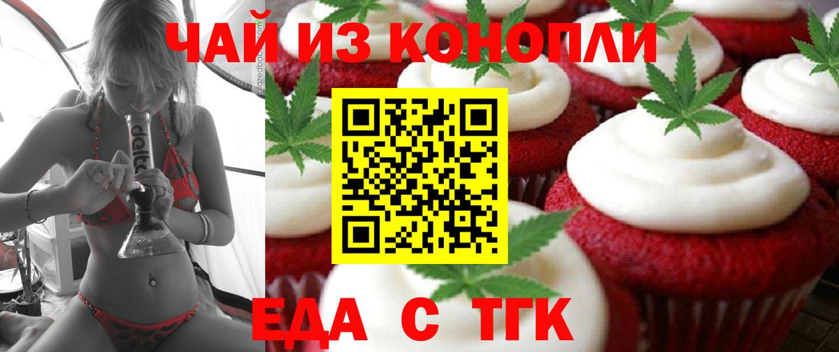 Печенье с ТГК конопля  Вход с VPN  Черняховск 
