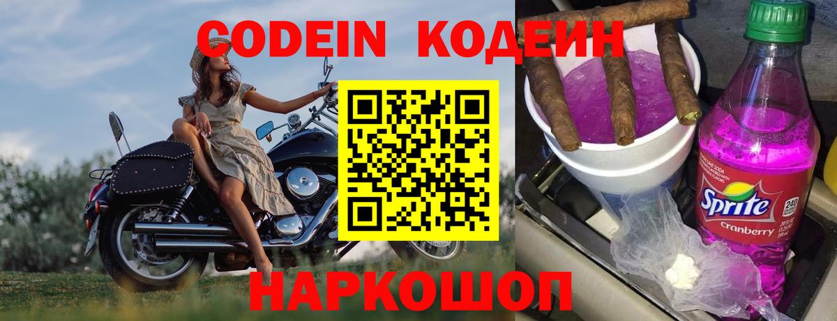 Кодеин напиток Lean (лин)  Codein напиток Lean (лин)  Черняховск  Вход с VPN 