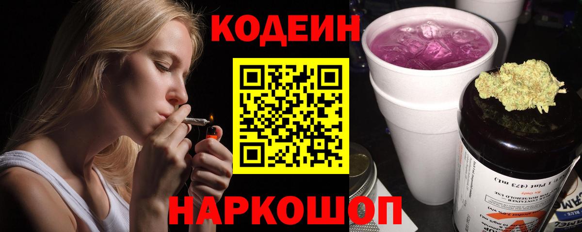 Кодеин напиток Lean (лин) Черняховск