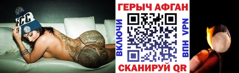 ГЕРОИН хмурый  Черняховск 