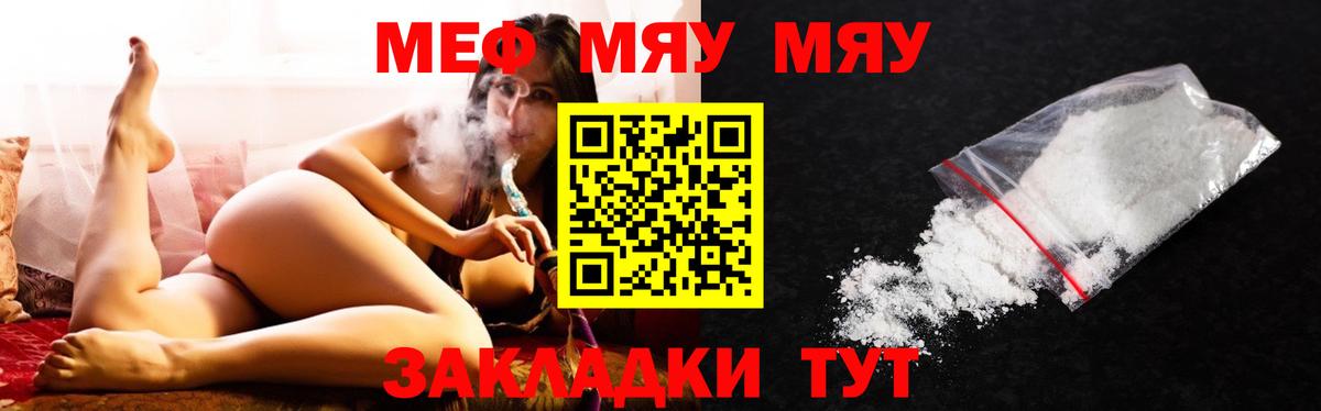 Мефедрон кристаллы Черняховск