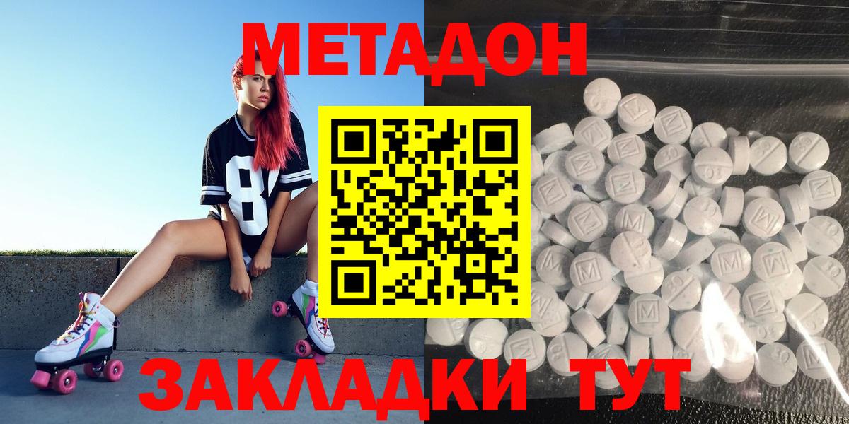 Метадон VHQ  Вход с VPN  Черняховск 