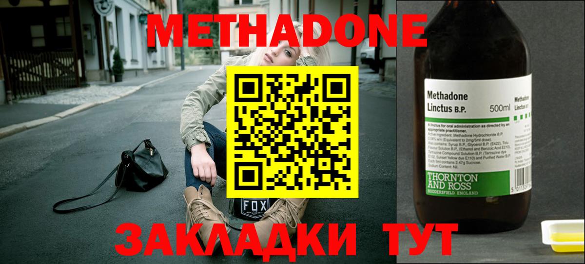 Метадон methadone Черняховск