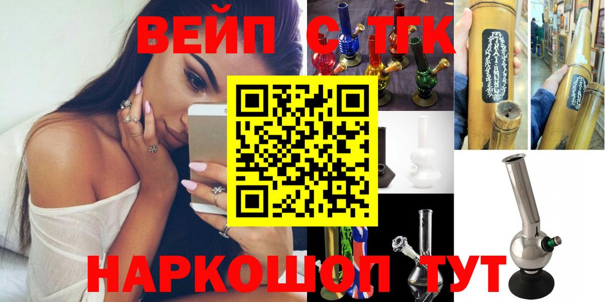 ТГК вейп Черняховск