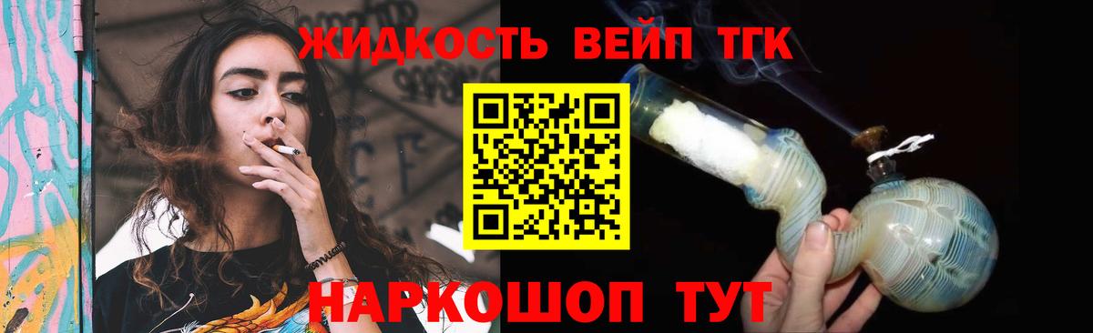 Черняховск  ТГК гашишное масло  Вход с VPN  Дистиллят ТГК жижа 